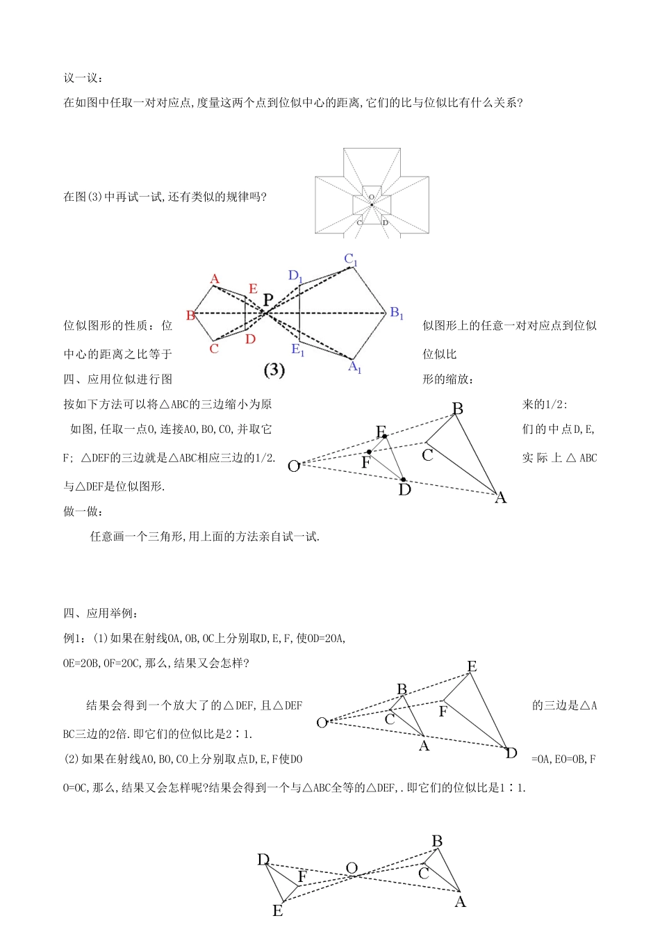 秋九年级数学上册 第四章 图形的相似8 图形的位似第1课时 位似多边形及其性质教案3（新版）北师大版-（新版）北师大版初中九年级上册数学教案_第3页