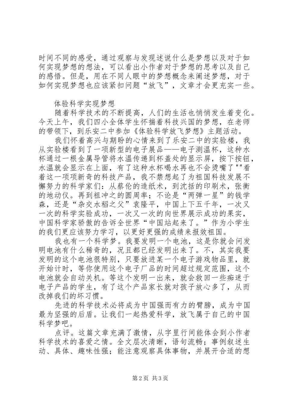 科学新体验观后感_第2页