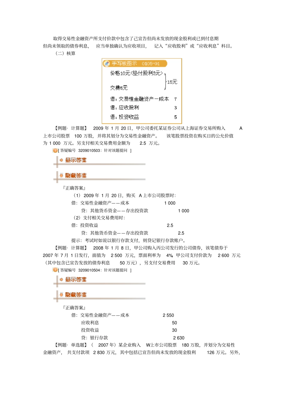 (金融保险类)交易性金融资产_第2页
