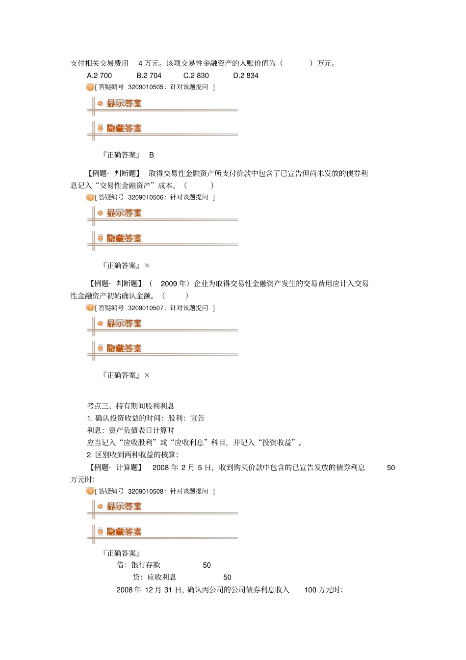 (金融保险类)交易性金融资产_第3页
