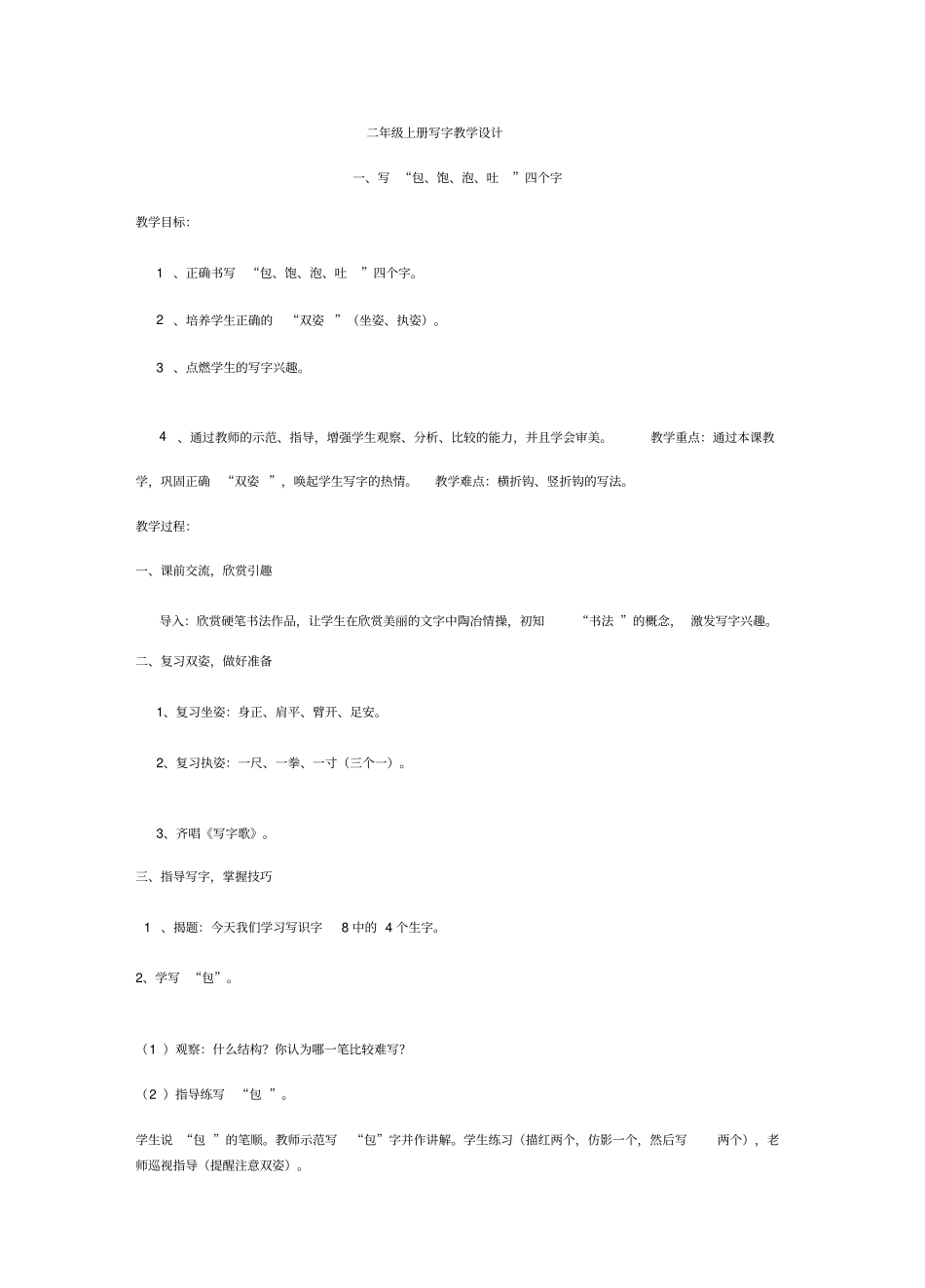 小学二年级上册写字课教学设计新部编版_第2页