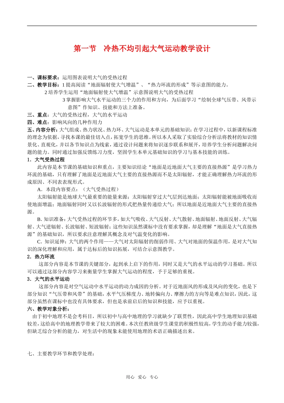 高中地理2.1　冷热不均引起大气运动教案3人教版必修1_第1页