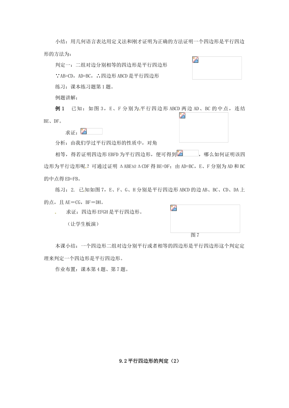 七年级数学下册 9.2《平行四边形的判定》教案 鲁教版_第2页