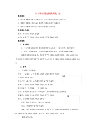 七年级数学下册 9.2《平行四边形的判定》教案 鲁教版