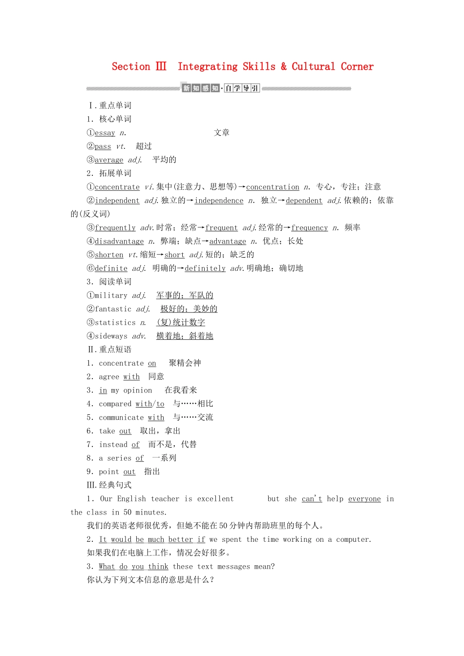 高中英语 Module 6 The Internet and Telecommunications Section Ⅲ Integrating Skills  Cultural Corner教案（含解析）外研版必修1-外研版高一必修1英语教案_第1页