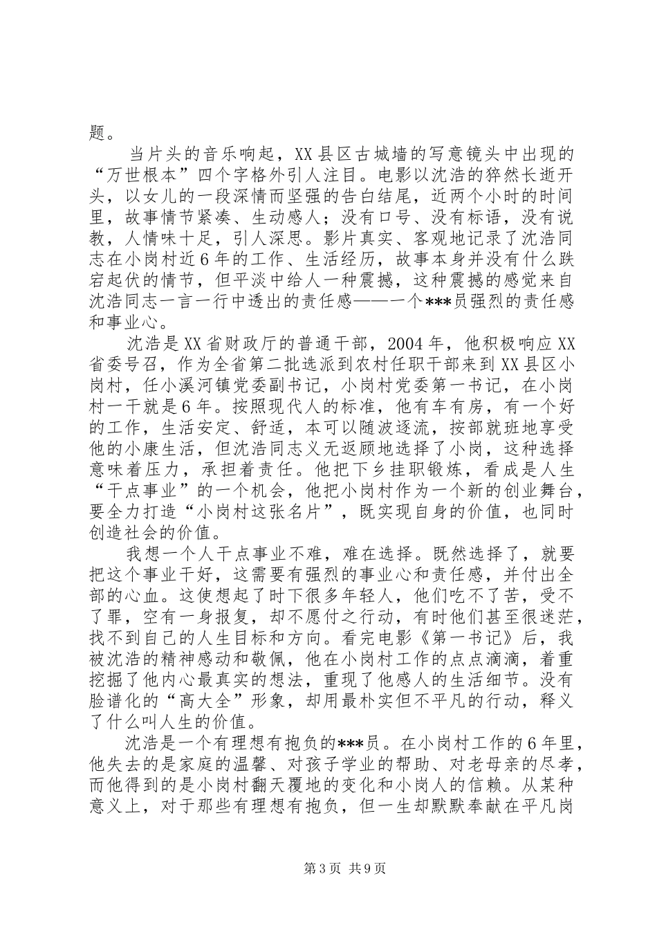 (4)思想汇报——《第一书记》观后感_第3页