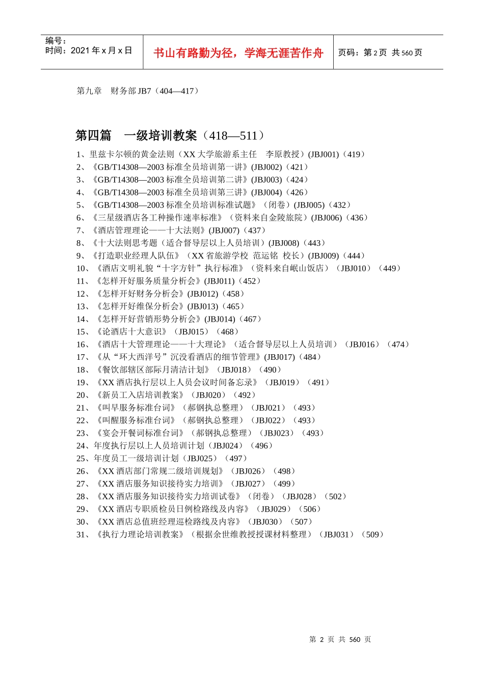 五星级酒店运营手册_第2页