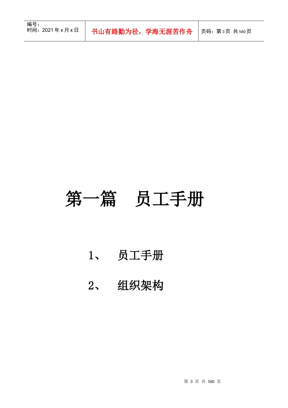 五星级酒店运营手册_第3页