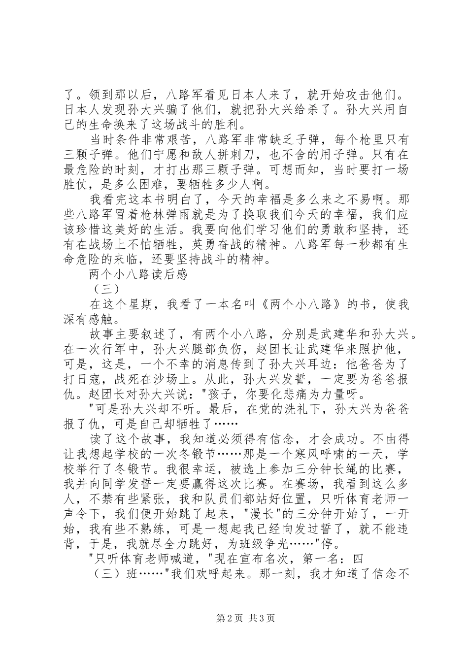 两个小八路读后感_第2页