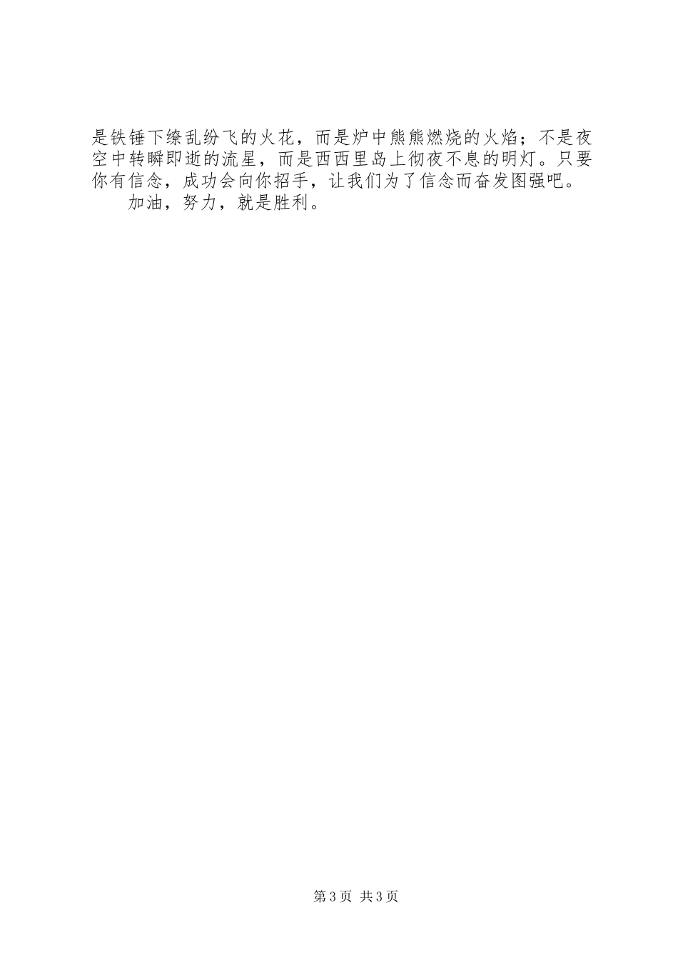 两个小八路读后感_第3页