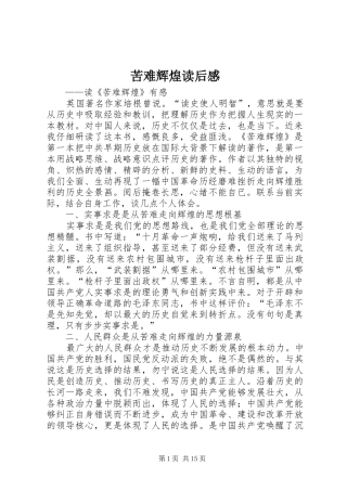 苦难辉煌读后感