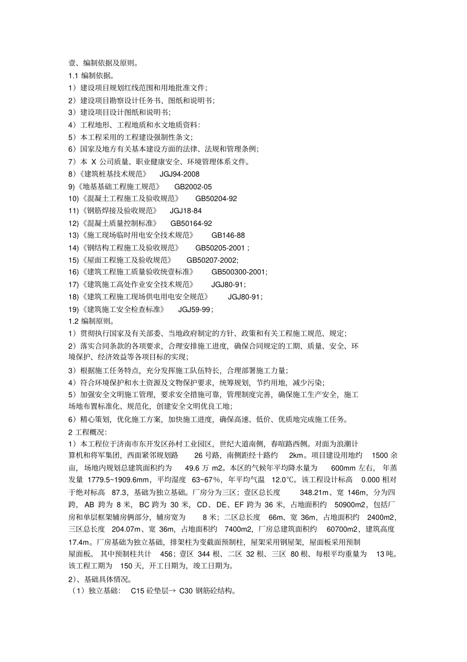 (建筑工程管理)独立基础施工方案[]_第2页