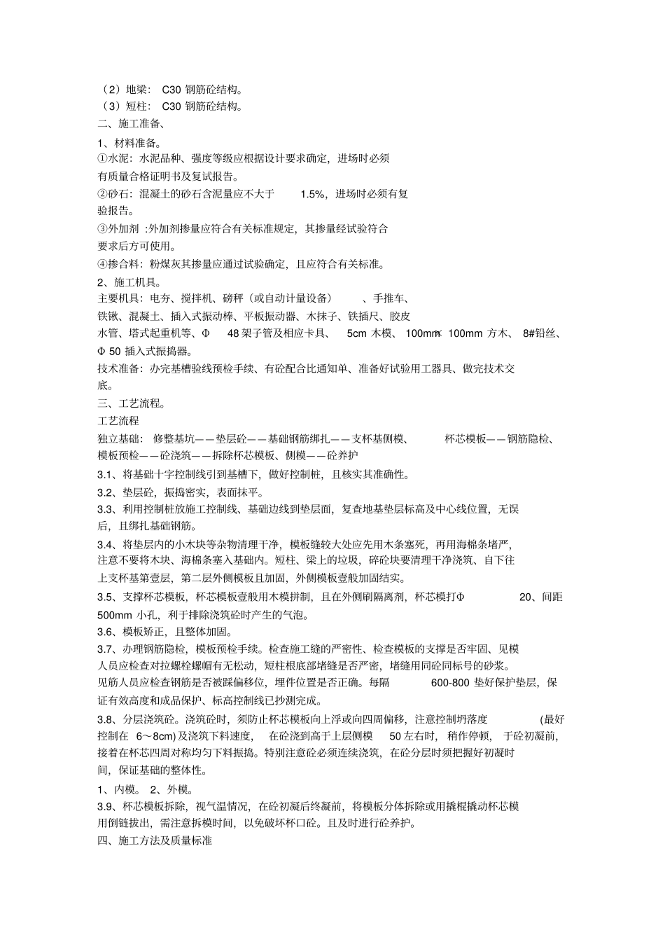 (建筑工程管理)独立基础施工方案[]_第3页