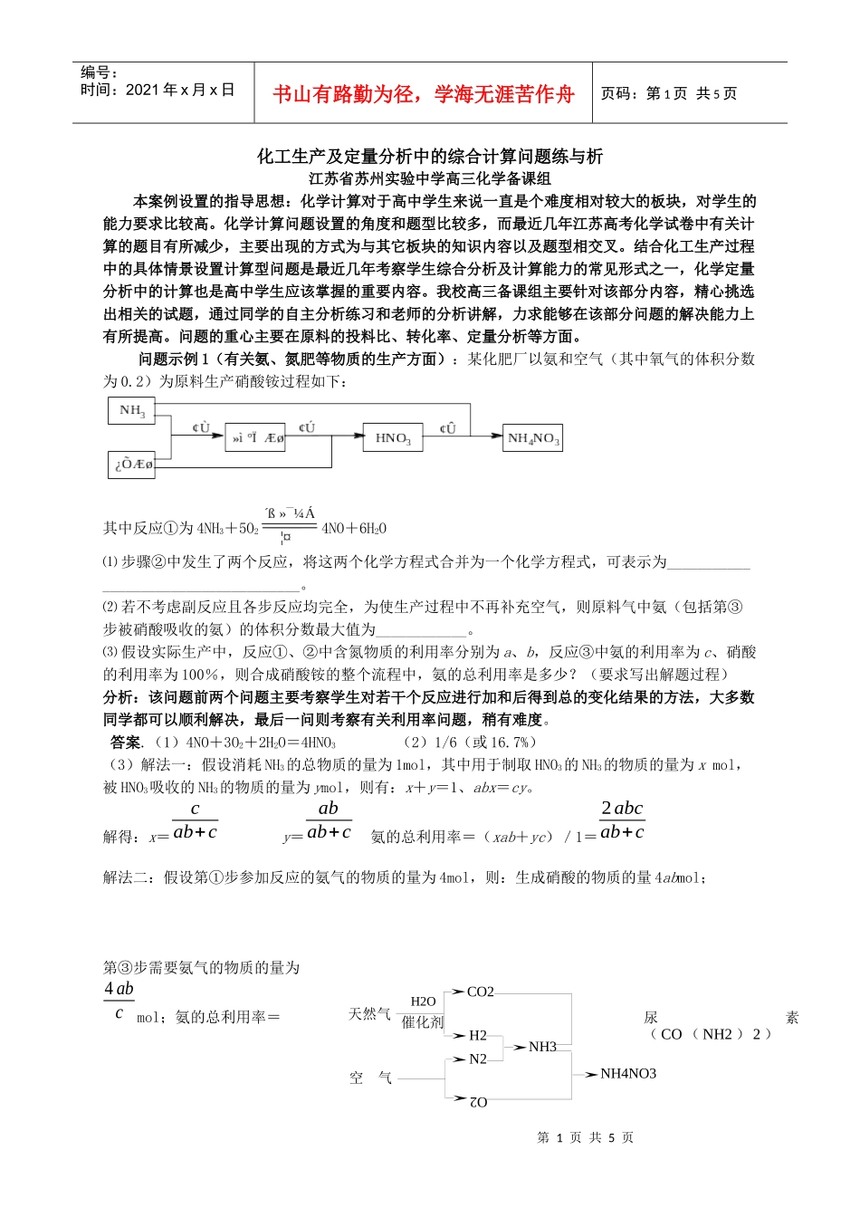 化工生产及定量分析中的综合计算问题练与析_第1页