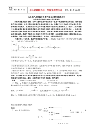 化工生产及定量分析中的综合计算问题练与析
