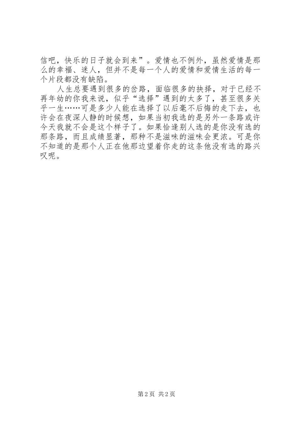 从百草园到三味书屋读后感_第2页