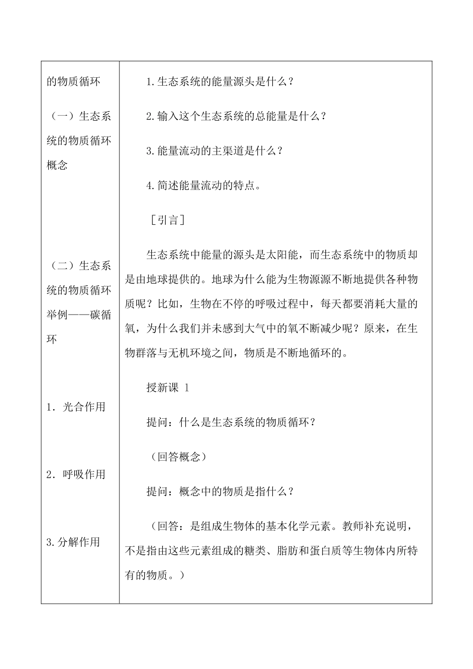 高中生物旧人教必修2生态系统--生态系统的物质循环_第2页