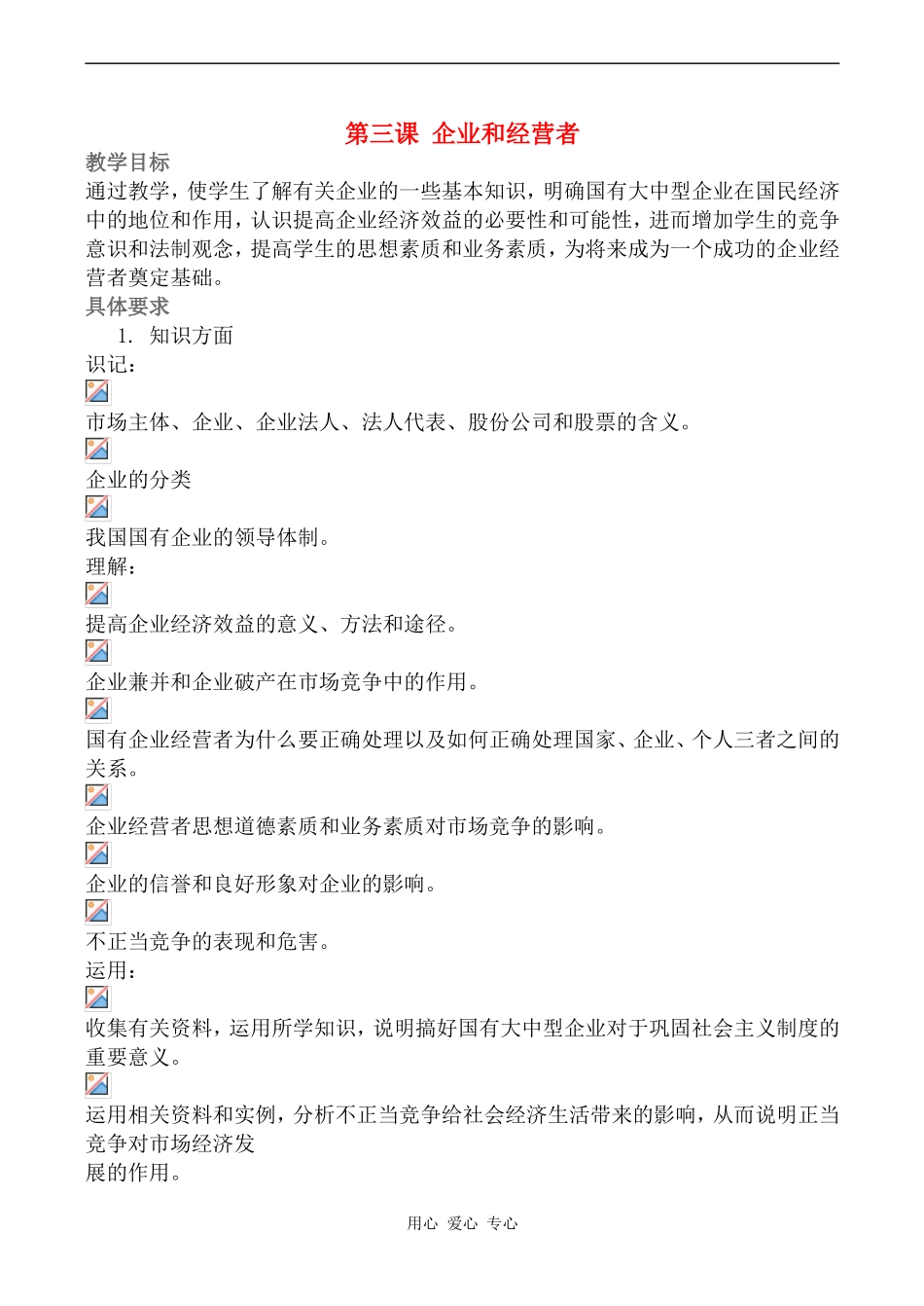 高一政治第三课 企业和经营者_第1页