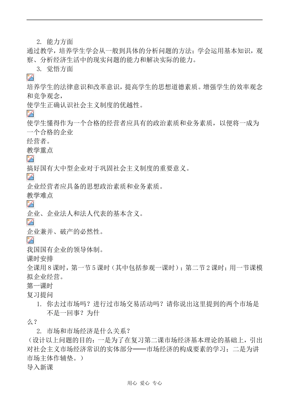 高一政治第三课 企业和经营者_第2页