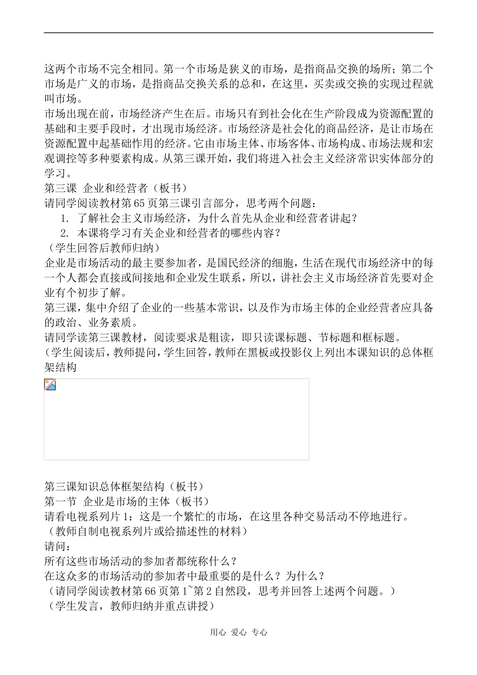 高一政治第三课 企业和经营者_第3页