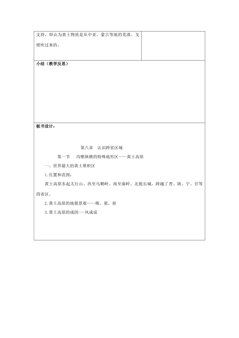 山东省郯城三中八年级地理上册《沟壑纵横的特殊地形区-黄土高原》教案2 新人教版_第3页