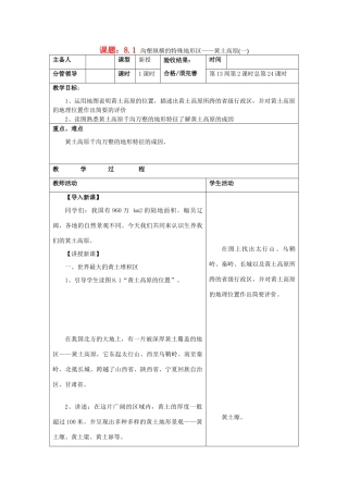 山东省郯城三中八年级地理上册《沟壑纵横的特殊地形区-黄土高原》教案2 新人教版