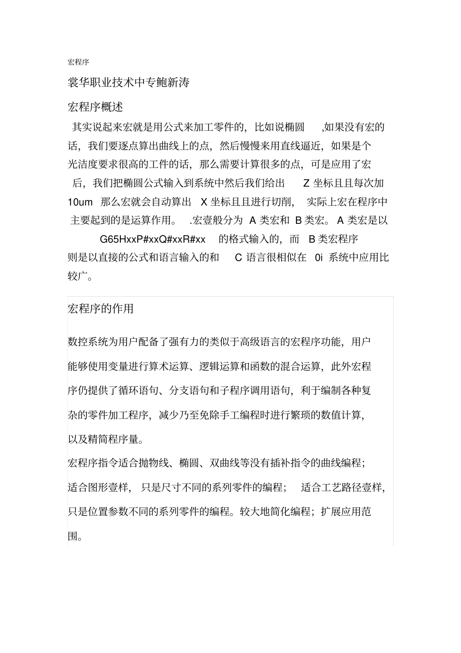 (数控加工)数控车床由浅入深的宏程序实例精编_第2页