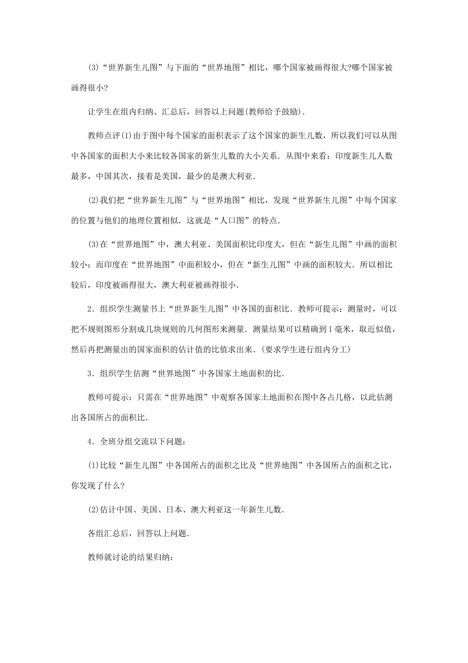 七年级数学下册 世界新生儿图教案 北师大版_第3页