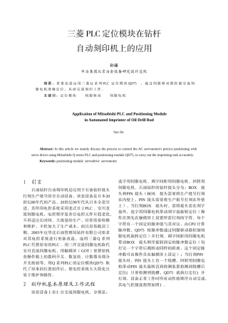 三菱PLC定位模块在钻杆-中国电气传动网欢迎您光临！