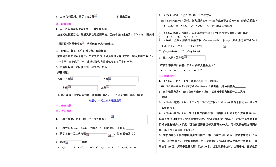 山东省九年级数学科 中考一轮复习教案之方程与不等式(无答案) 北师大版_第2页