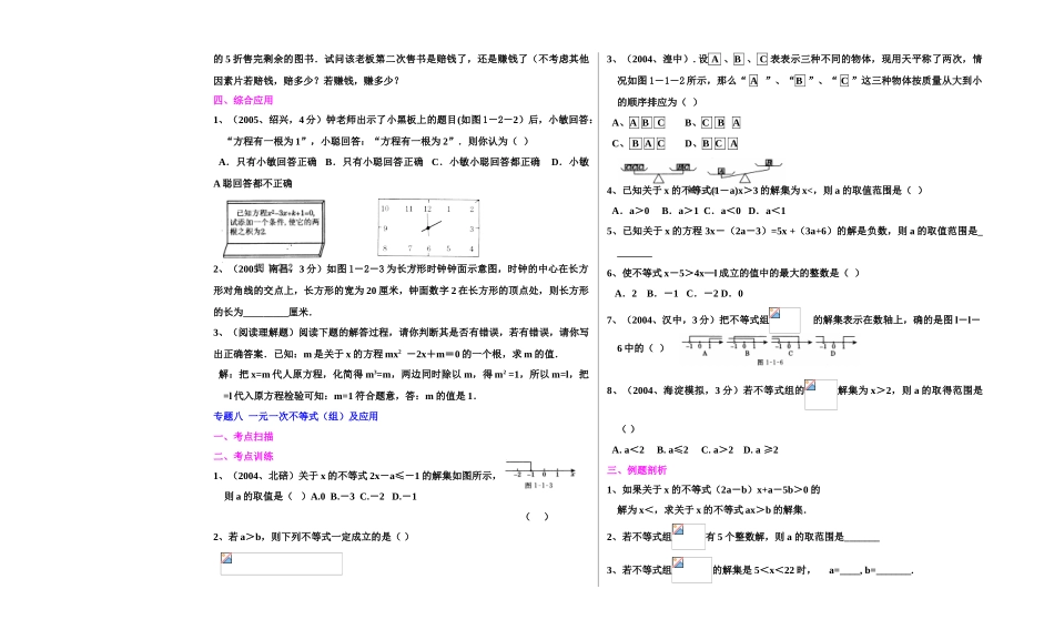 山东省九年级数学科 中考一轮复习教案之方程与不等式(无答案) 北师大版_第3页