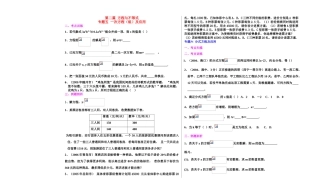 山东省九年级数学科 中考一轮复习教案之方程与不等式(无答案) 北师大版
