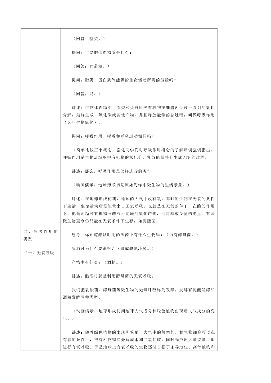 高中生物细胞呼吸教案(1)人教版 必修1_第2页