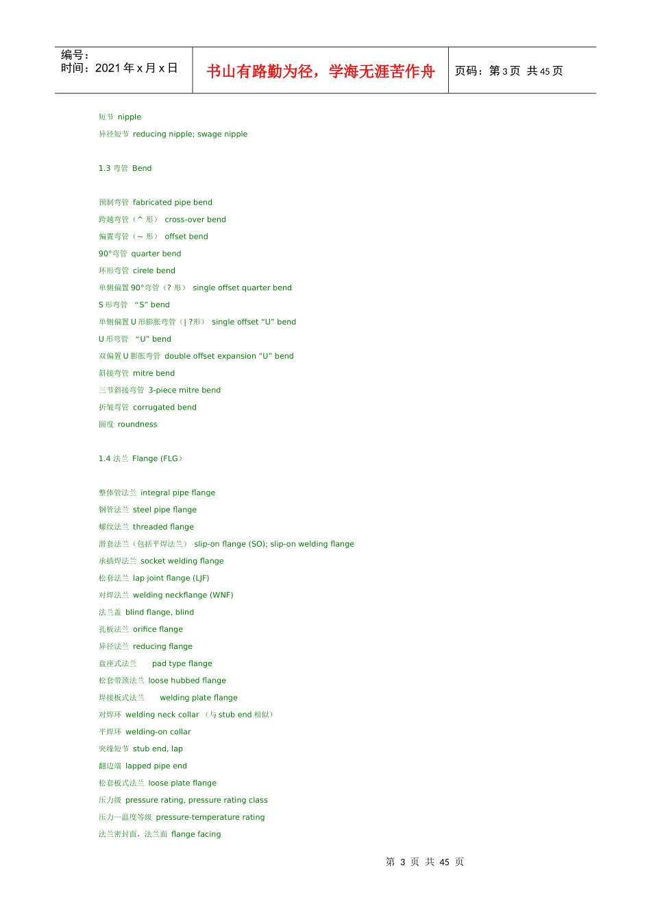 化工管道设计技术词汇(中英对照完整版)_第3页