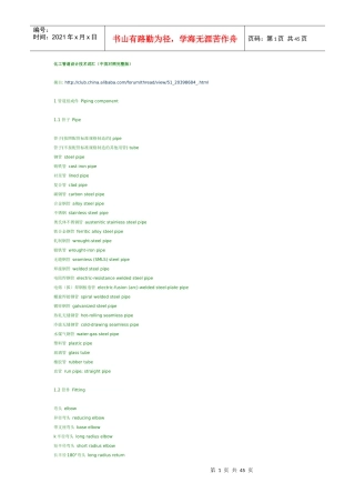 化工管道设计技术词汇(中英对照完整版)