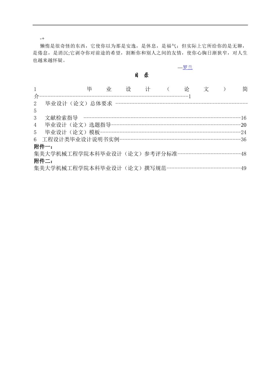 rpykzy机械工程学院XXXX届毕业设计指导手册-1_第1页