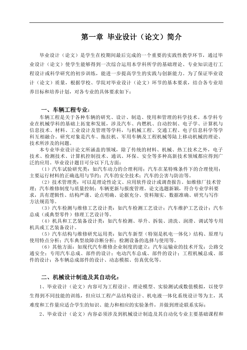 rpykzy机械工程学院XXXX届毕业设计指导手册-1_第3页
