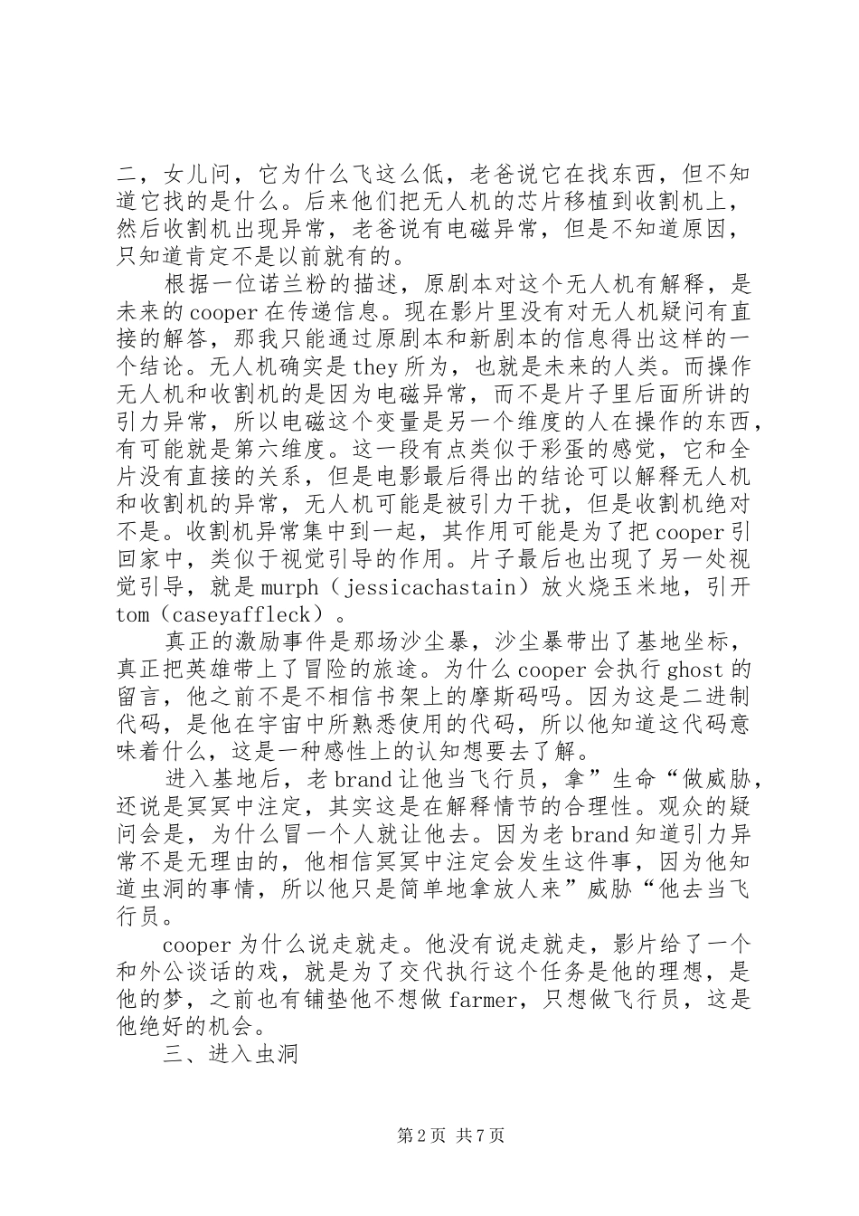 《星际穿越》读后感_第2页