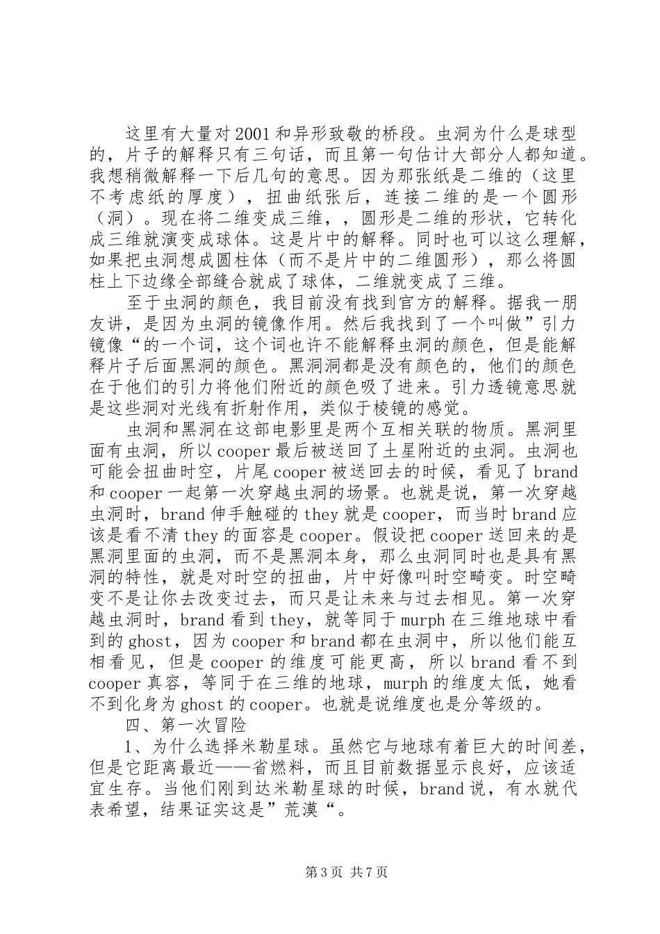 《星际穿越》读后感_第3页