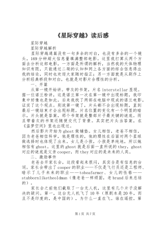 《星际穿越》读后感