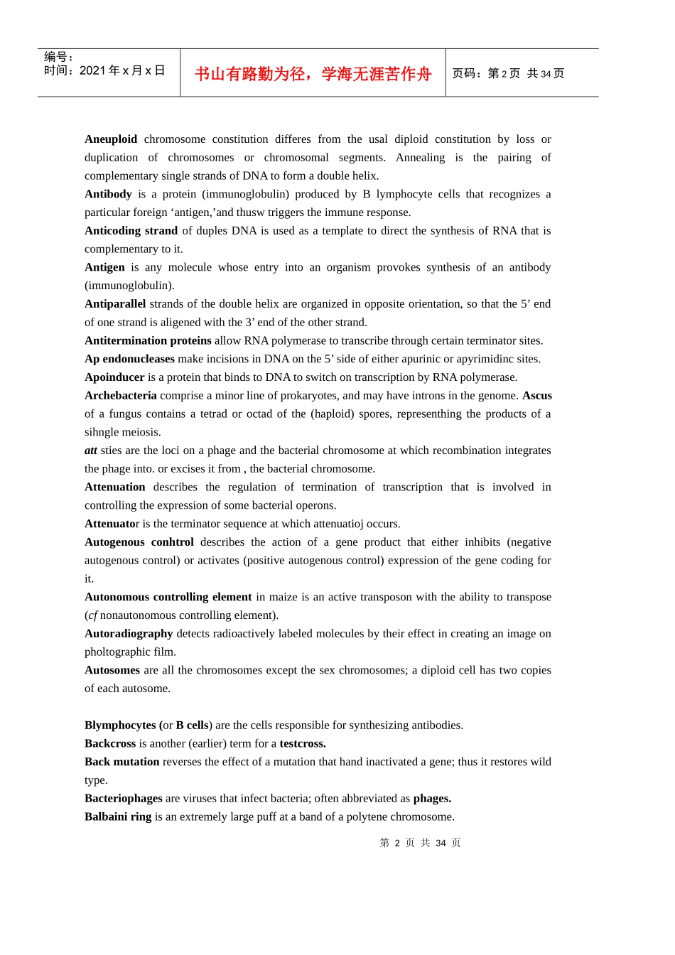 中科院分子生物学试题库题库4_第2页