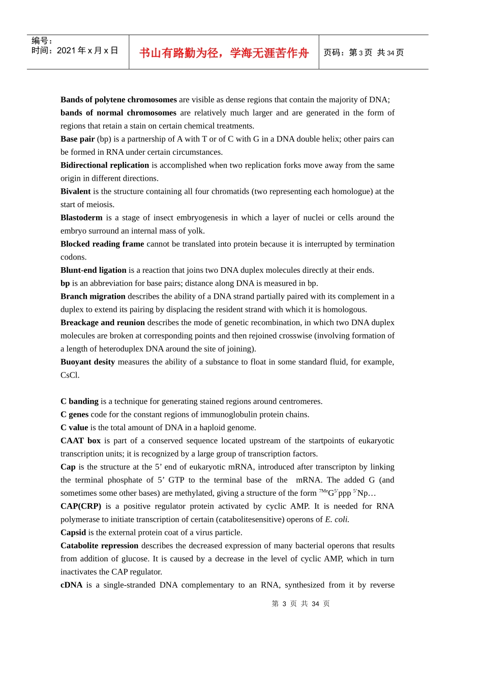 中科院分子生物学试题库题库4_第3页