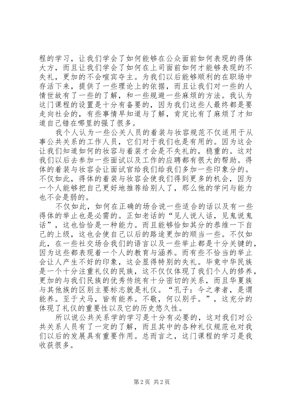 学习公共关系学的感想_第2页