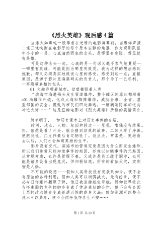 《烈火英雄》观后感4篇