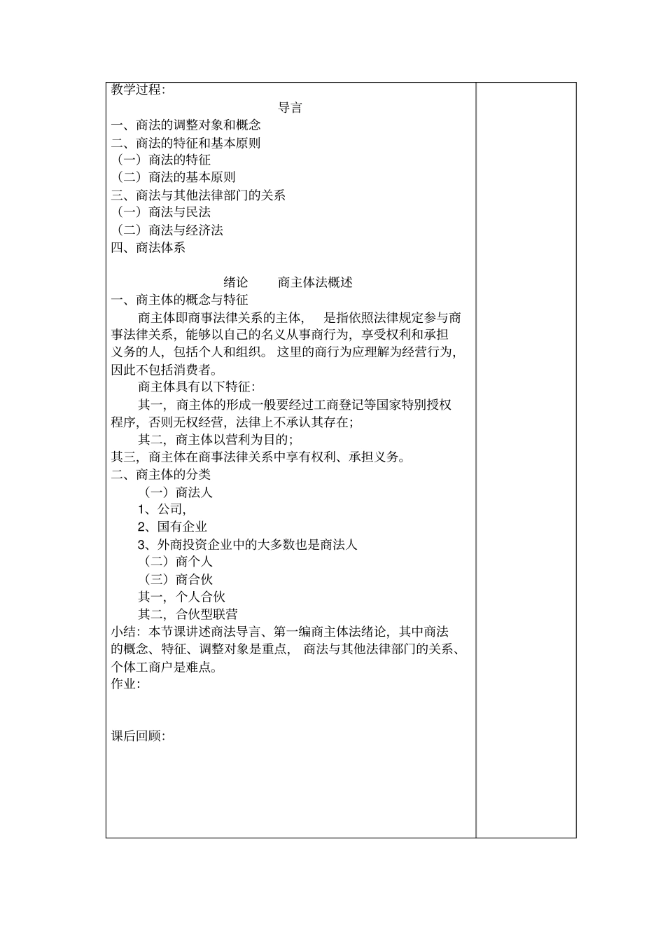 (完整版)商法教案_第2页