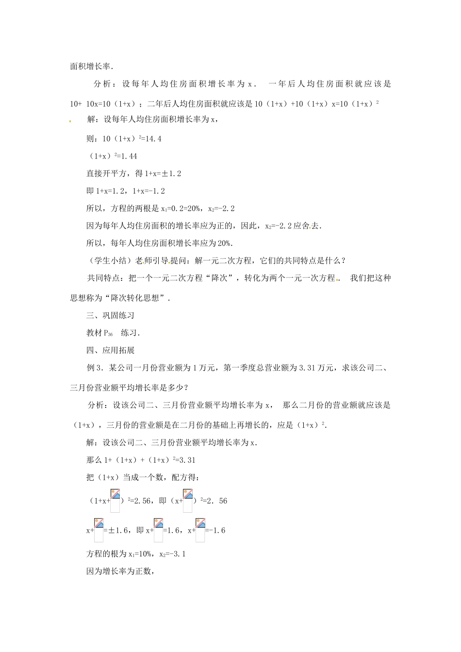 内蒙古巴彦淖尔市乌中旗二中九年级数学上册 《22.2.1 直接开平方法》教案 人教新课标版_第3页