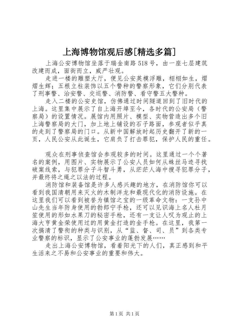 上海博物馆观后感[精选多篇]_第1页