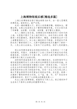 上海博物馆观后感[精选多篇]