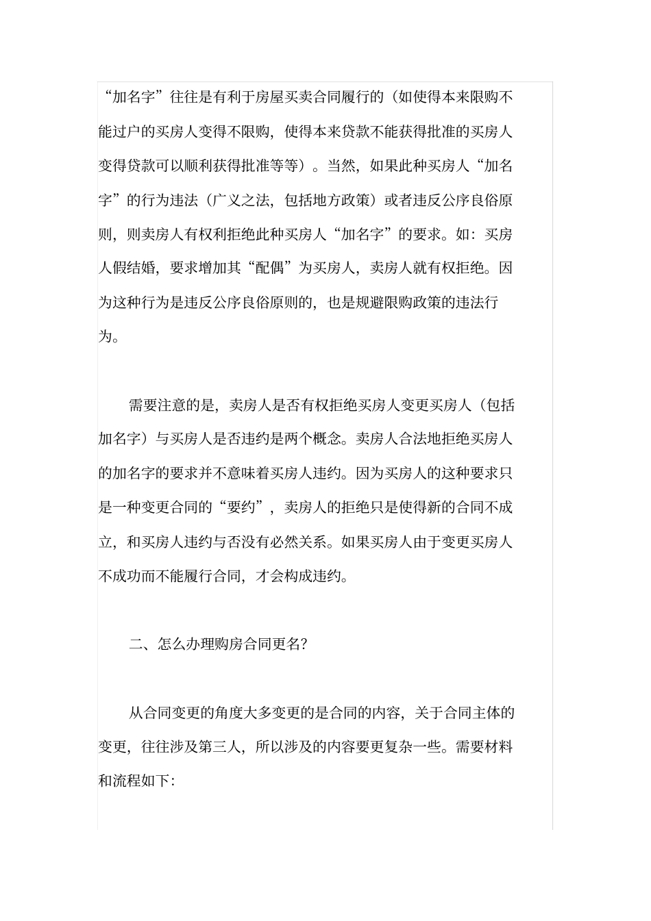 买房人可以要求变更合同中的买房人吗_第2页