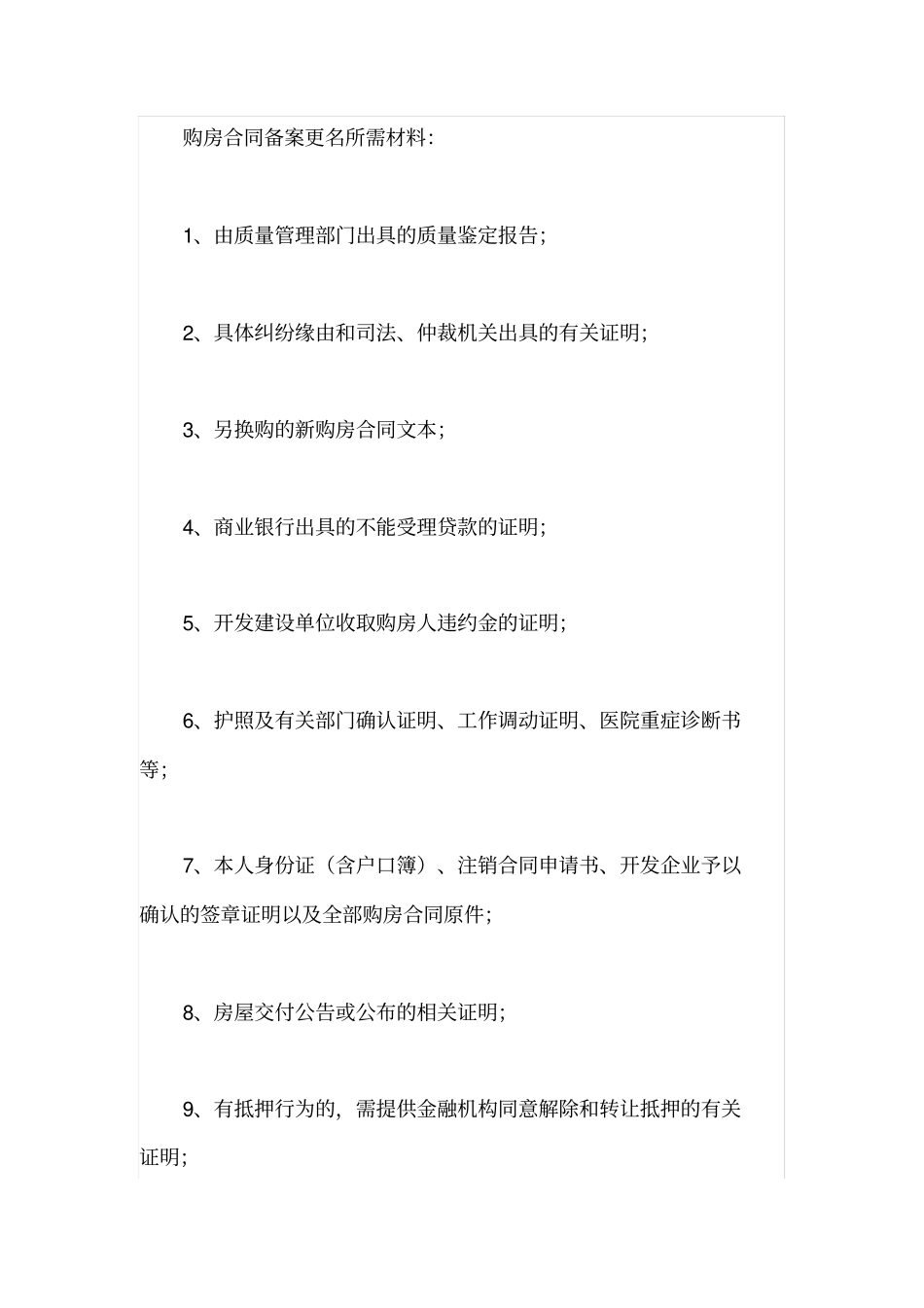 买房人可以要求变更合同中的买房人吗_第3页